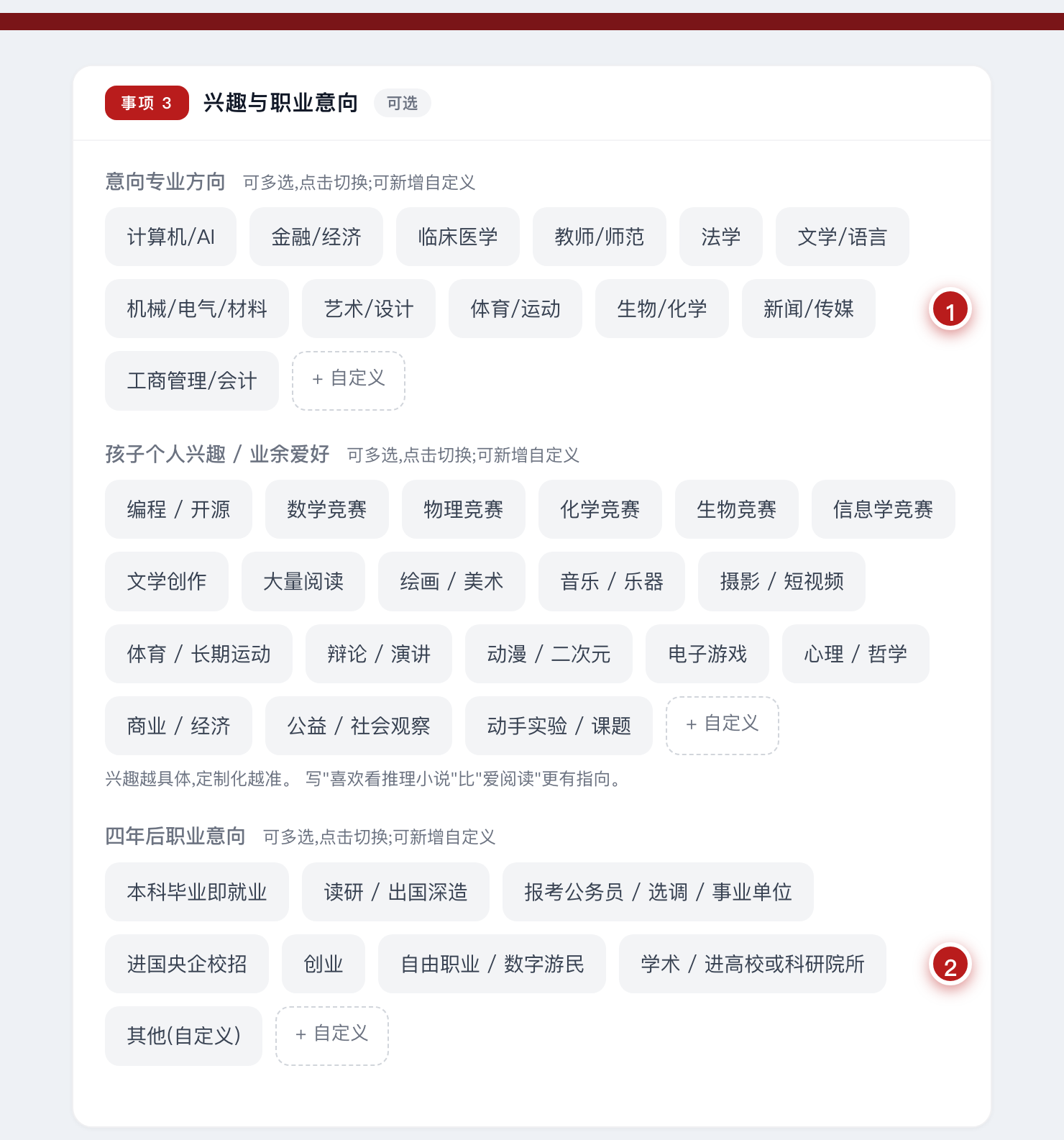 事项3 兴趣与职业