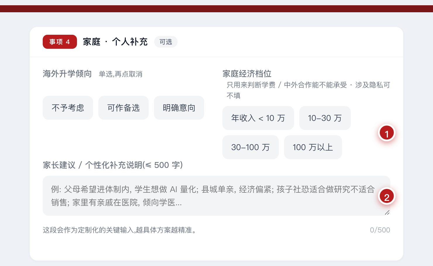 事项4 家庭补充
