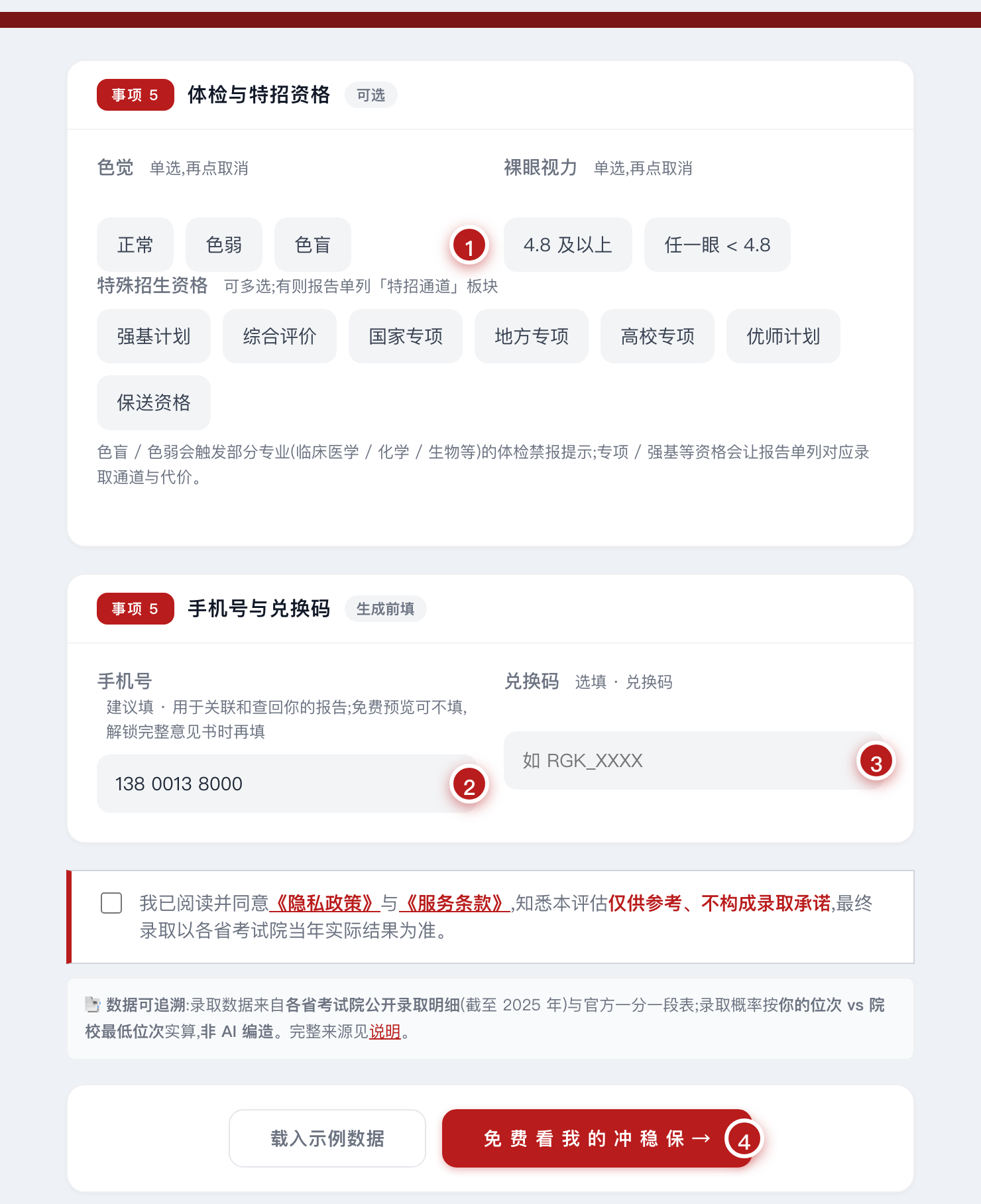 事项5 体检与手机号、生成