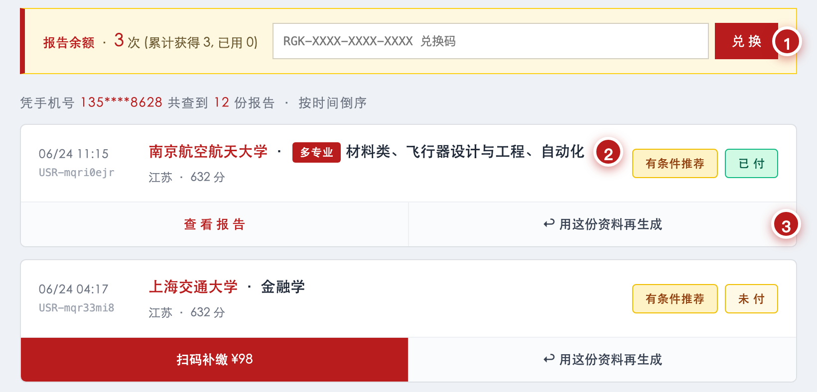 我的报告页面